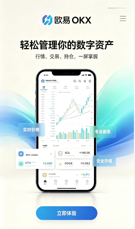 欧交易所app官网安装 新手完整入门教程：三步开启你的交易之旅